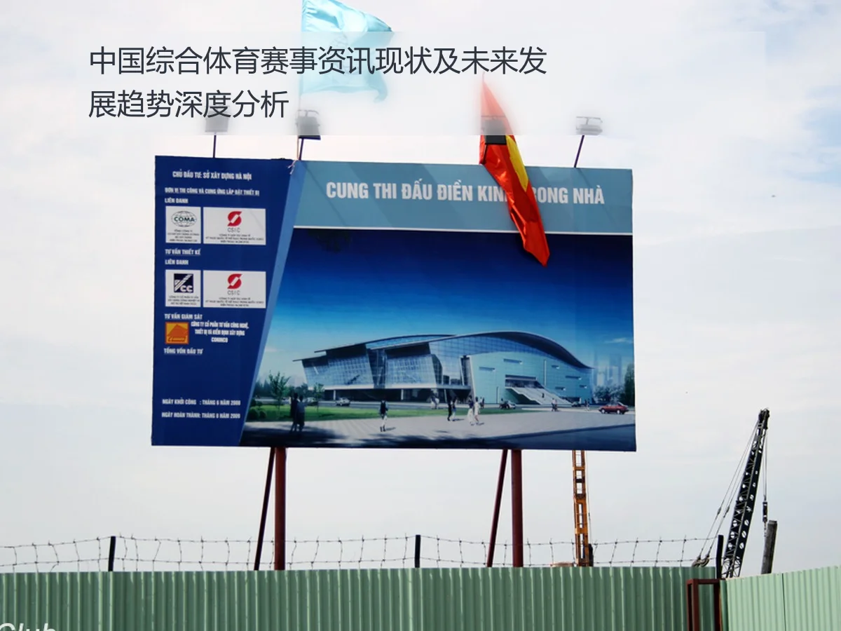 中国综合体育赛事资讯现状及未来发展趋势深度分析